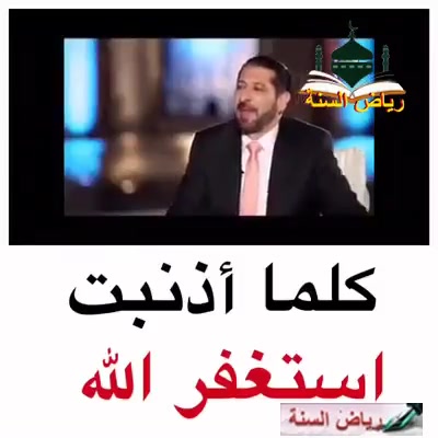 كلما أذنبت استغفر الله