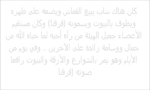 ترك الحرام فخرج المسك من جسمه.. تعالوا نشوف ازاى؟؟