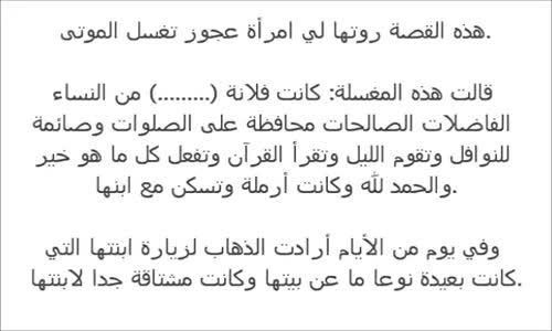 شاب فعل الفاحشة مع امرأة عجوز...ماذا حصل لتلك المرأة؟؟؟