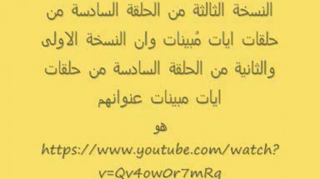 ايات مُبينات 6.wmv