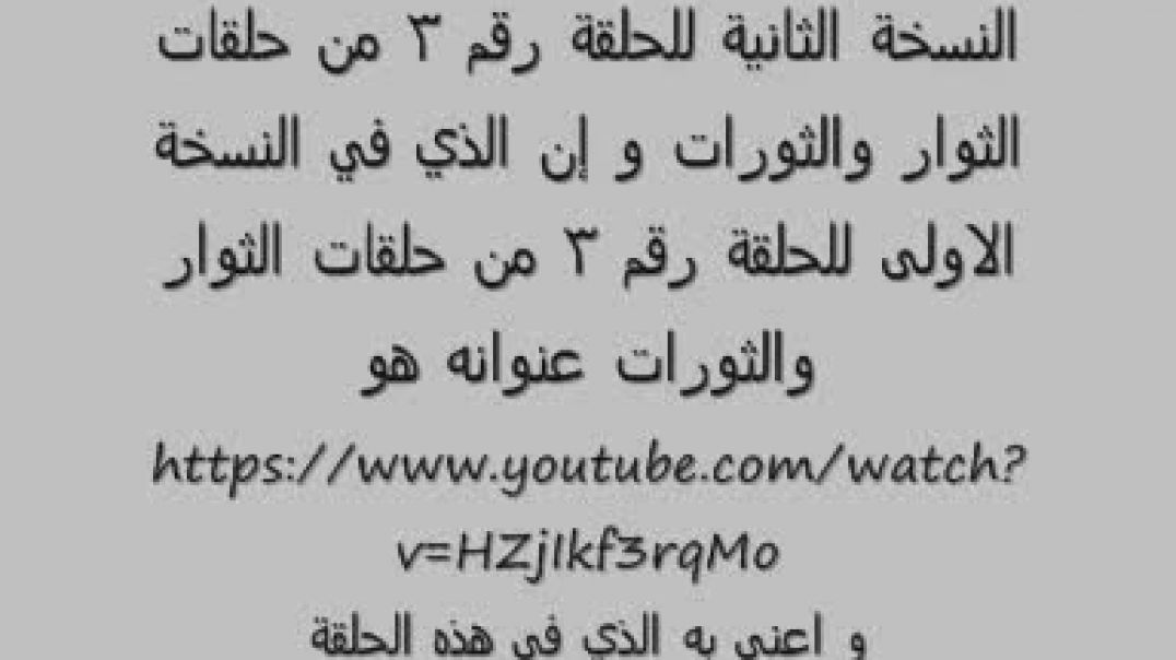 الثوار و الثورات حلقة رقم 3 النسخة الثانية.wmv