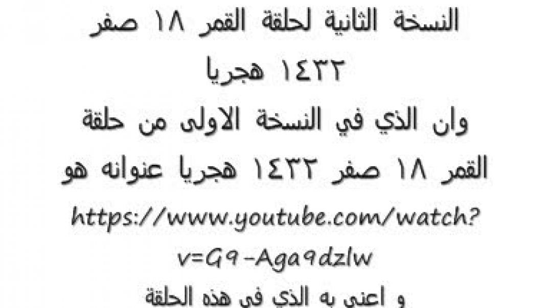 القمر 18 صفر 1432 هجريا