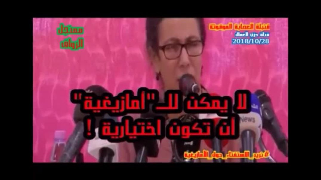 الشيطانة اليهودية لويزة حنون وزرع قنبلة الامازيغية لتقسيم الجزائر بالقوة واجباريا