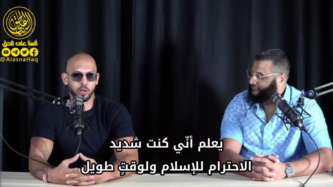 اندرو تيت يشرح كيف اصبح مسلما
