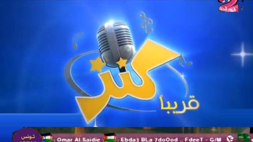 كنز قريباً طيور الجنة..