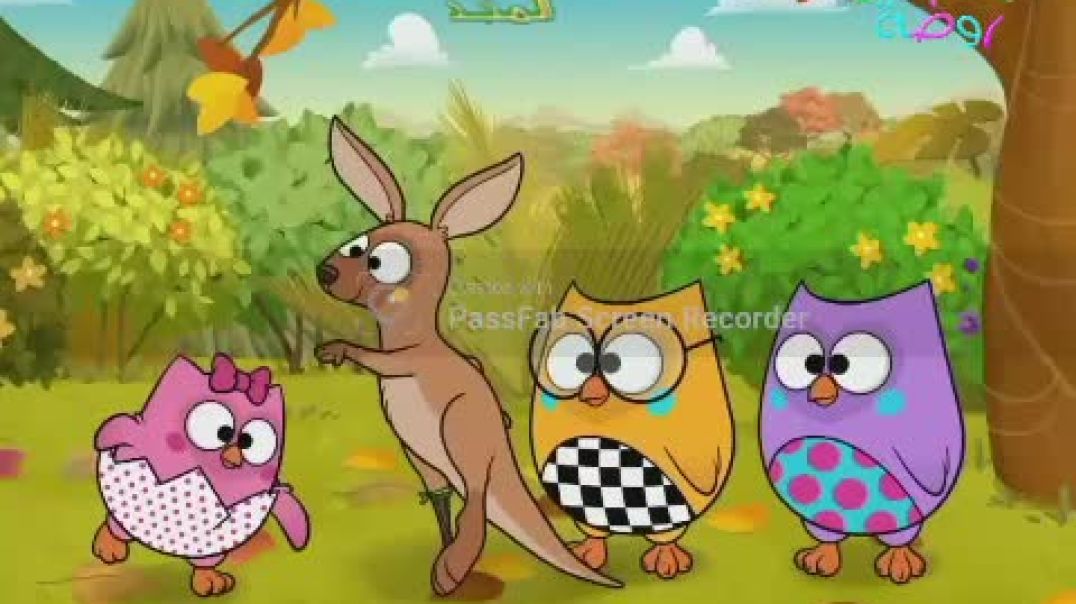 عائلة بوبو الموسم الاول الحلقة 1 بوني و الكنغر و الصغير قناة روضة 1432