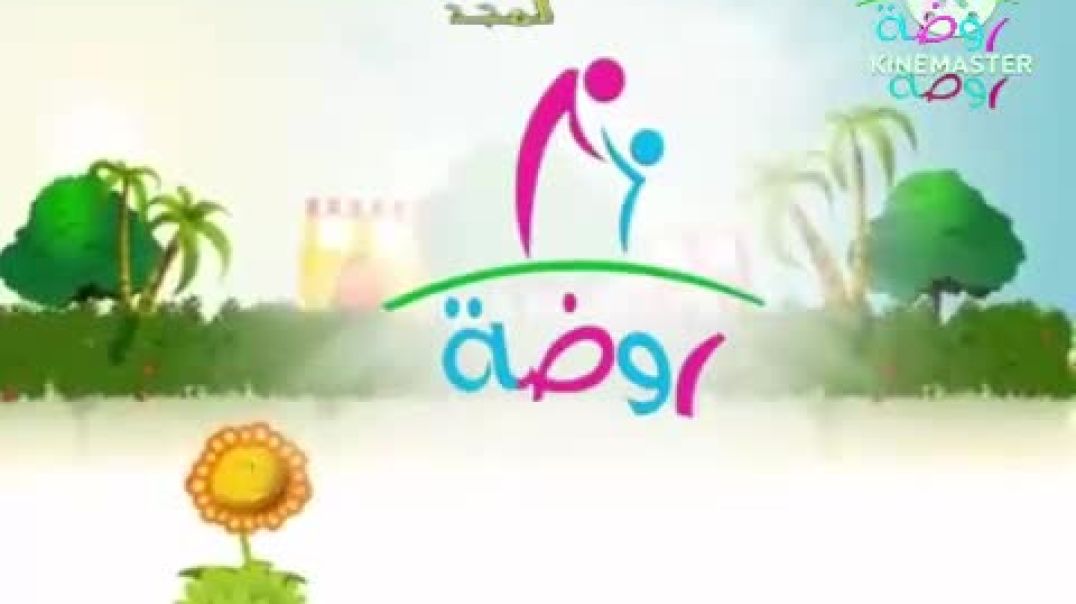 خروف العيد اقرا كتابك واتعظ