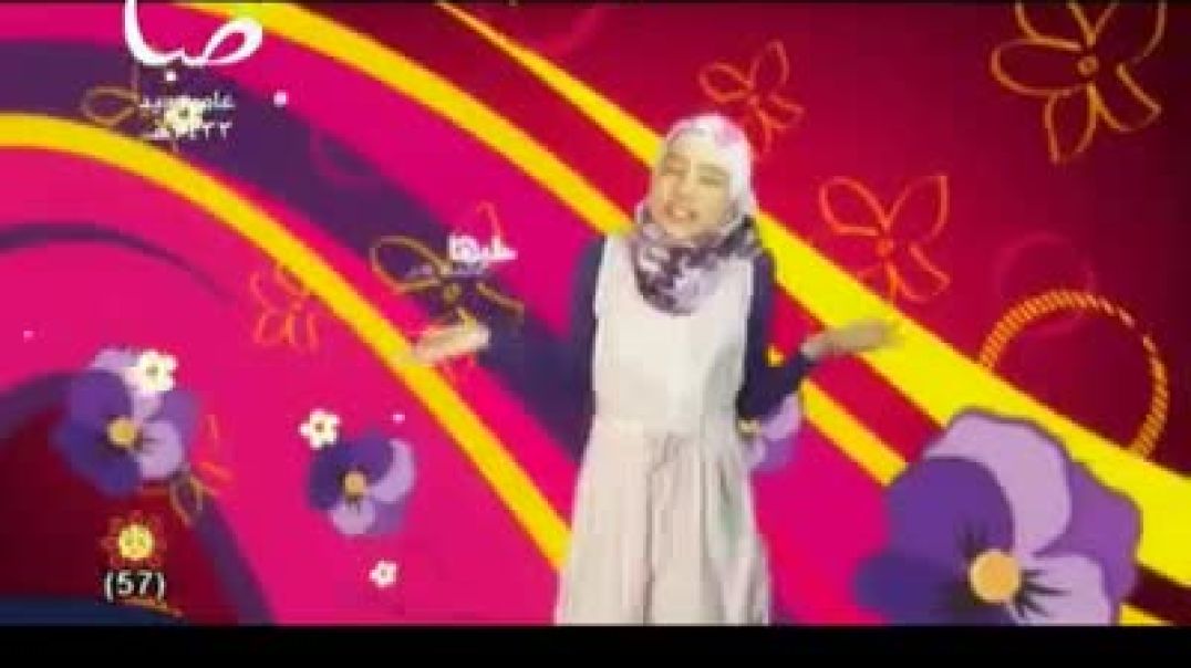 أنشودة حليها - قناة صبا