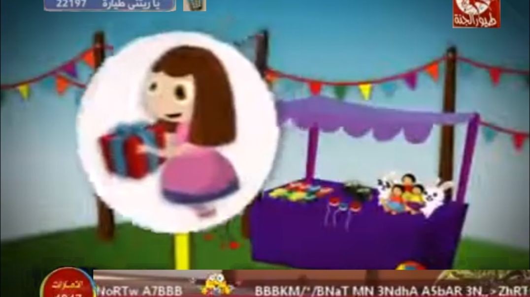 يا هالعيد طيور الجنة mpg