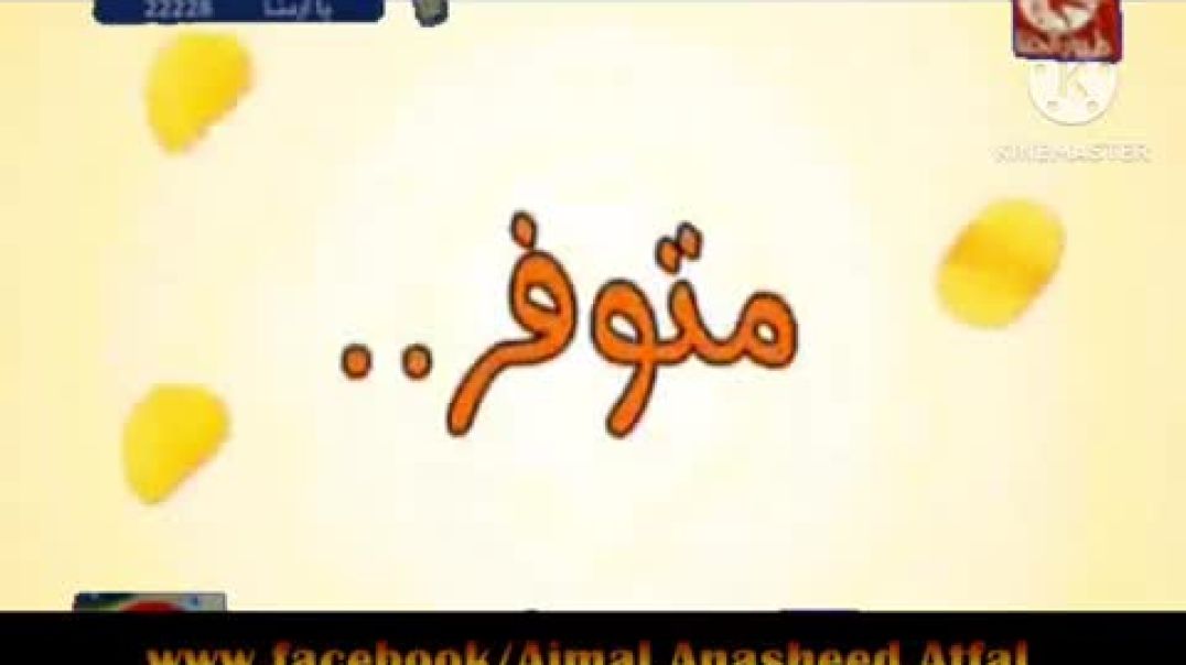 إعلان رقائق البطاطس بابا تلفون - طيور الجنّة