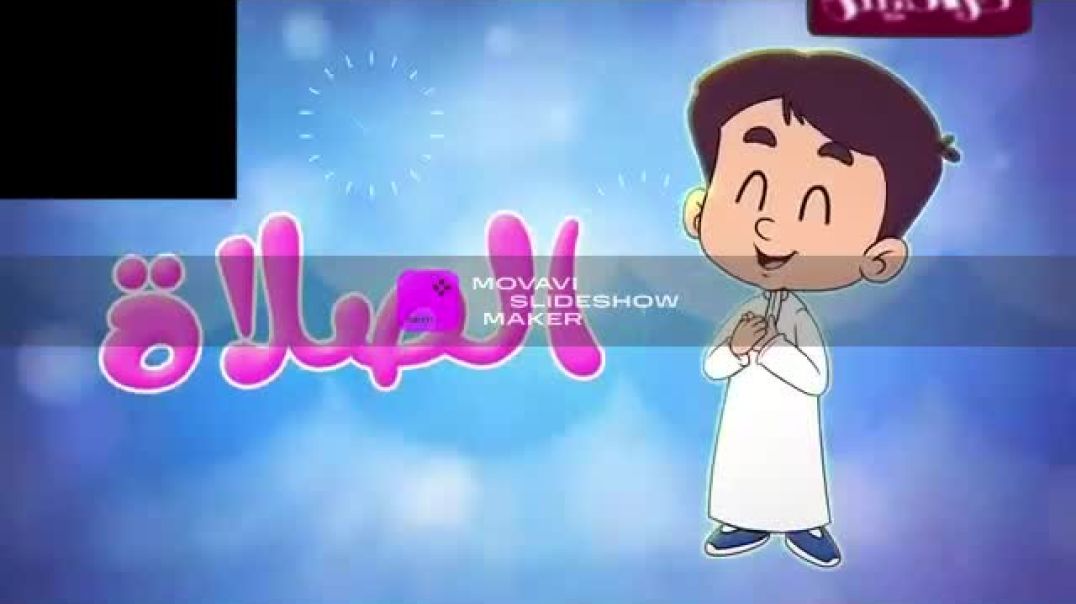 صلاتي حياتي بدون موسيقى قناة كراميش بلس 2021